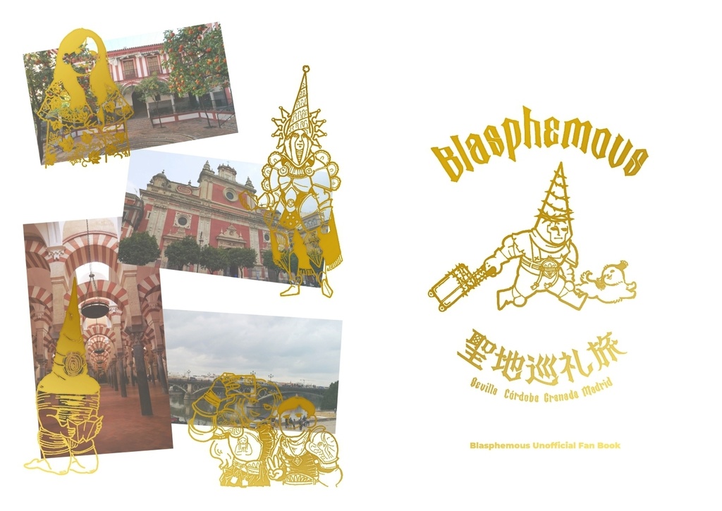 Blasphemous聖地巡礼旅 -Sevilla, Córdoba, Granada, Madrid-