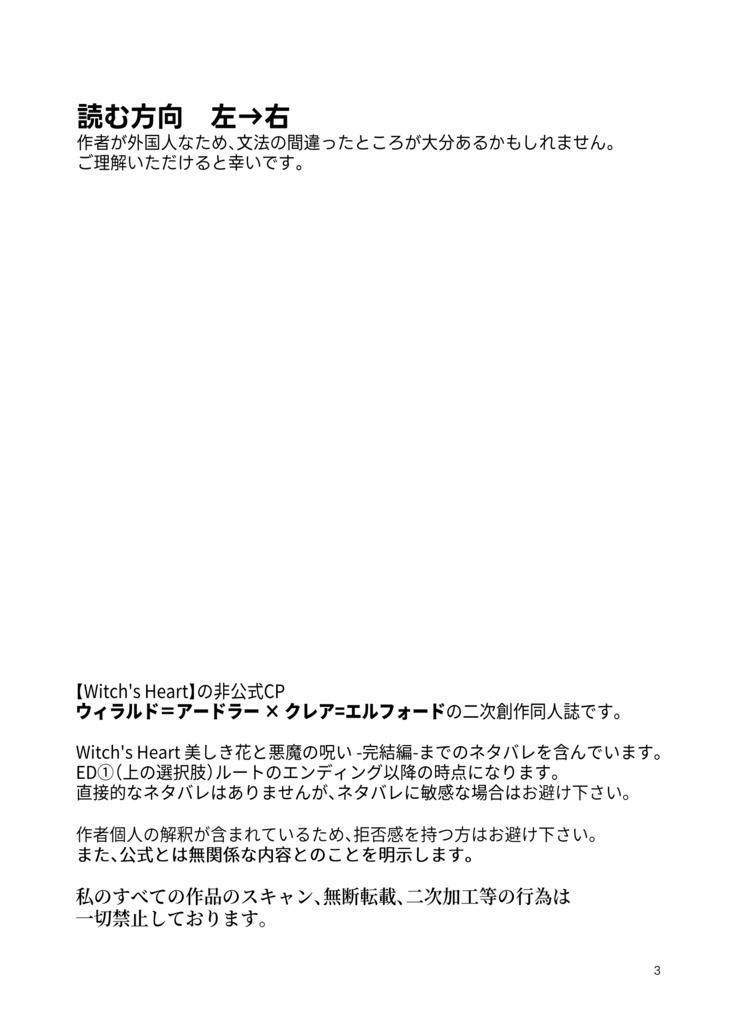 (fan-made)【Witch's Heart】これからも