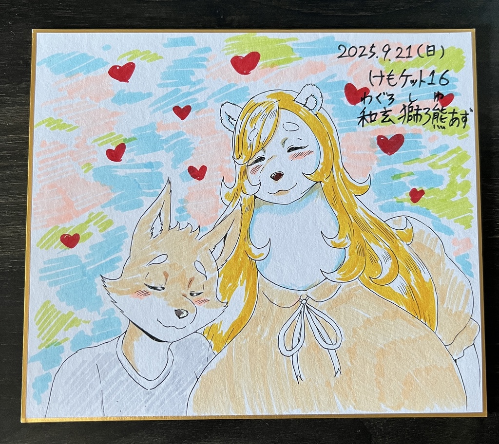 柴犬湾太くん❤︎白熊海凛さんの色紙