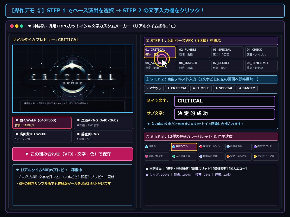 【無料サンプル有】動く神秘系・汎用TRPGカットイン素材24種(計96点)+文字・色を自由に組み合わせられるカスタムメーカー付|WebP・APNG 1MB以下【CoC・マダミス・シノビガミ・異能・ココフォリア】