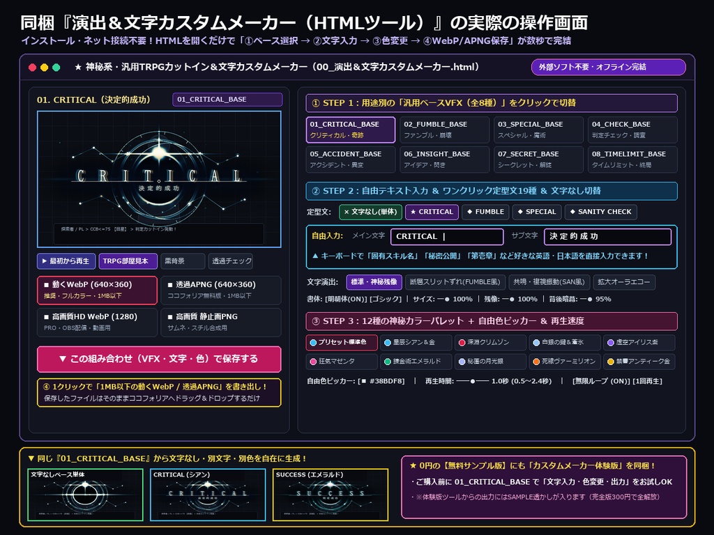 【無料サンプル有】動く神秘系・汎用TRPGカットイン素材24種(計96点)+文字・色を自由に組み合わせられるカスタムメーカー付|WebP・APNG 1MB以下【CoC・マダミス・シノビガミ・異能・ココフォリア】