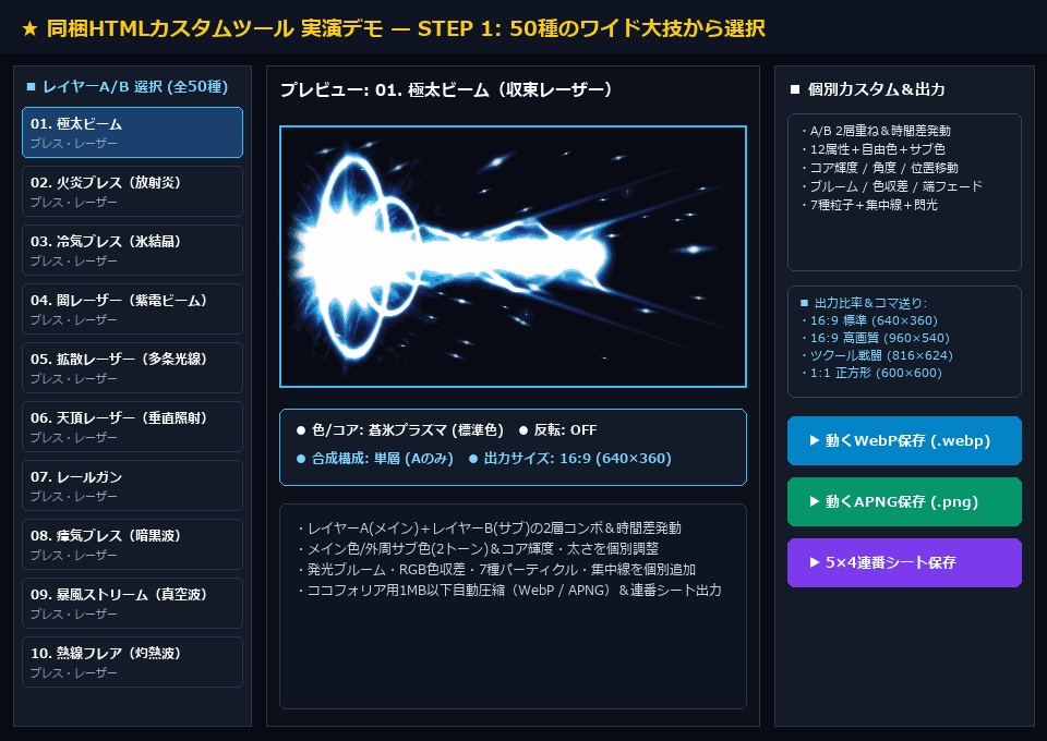 【無料サンプル有】動くワイド大技&広範囲戦闘エフェクト 50種(16:9ブレス・弾幕・結界・翼)|2層コンボ編集ツール付
