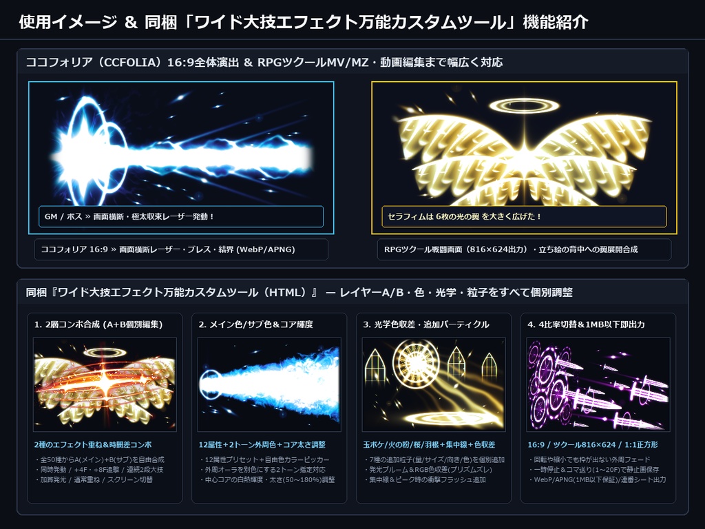 【無料サンプル有】動くワイド大技&広範囲戦闘エフェクト 50種(16:9ブレス・弾幕・結界・翼)|2層コンボ編集ツール付