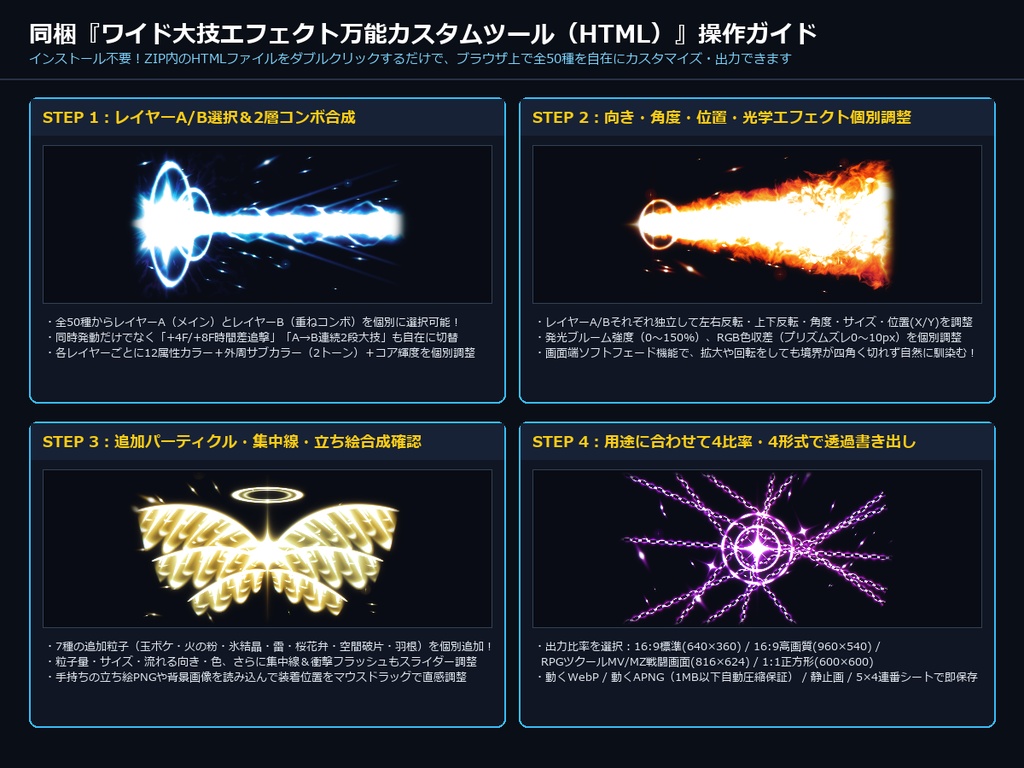 【無料サンプル有】動くワイド大技&広範囲戦闘エフェクト 50種(16:9ブレス・弾幕・結界・翼)|2層コンボ編集ツール付
