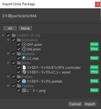 ジト目パーティクル【ModulerAvatar対応】