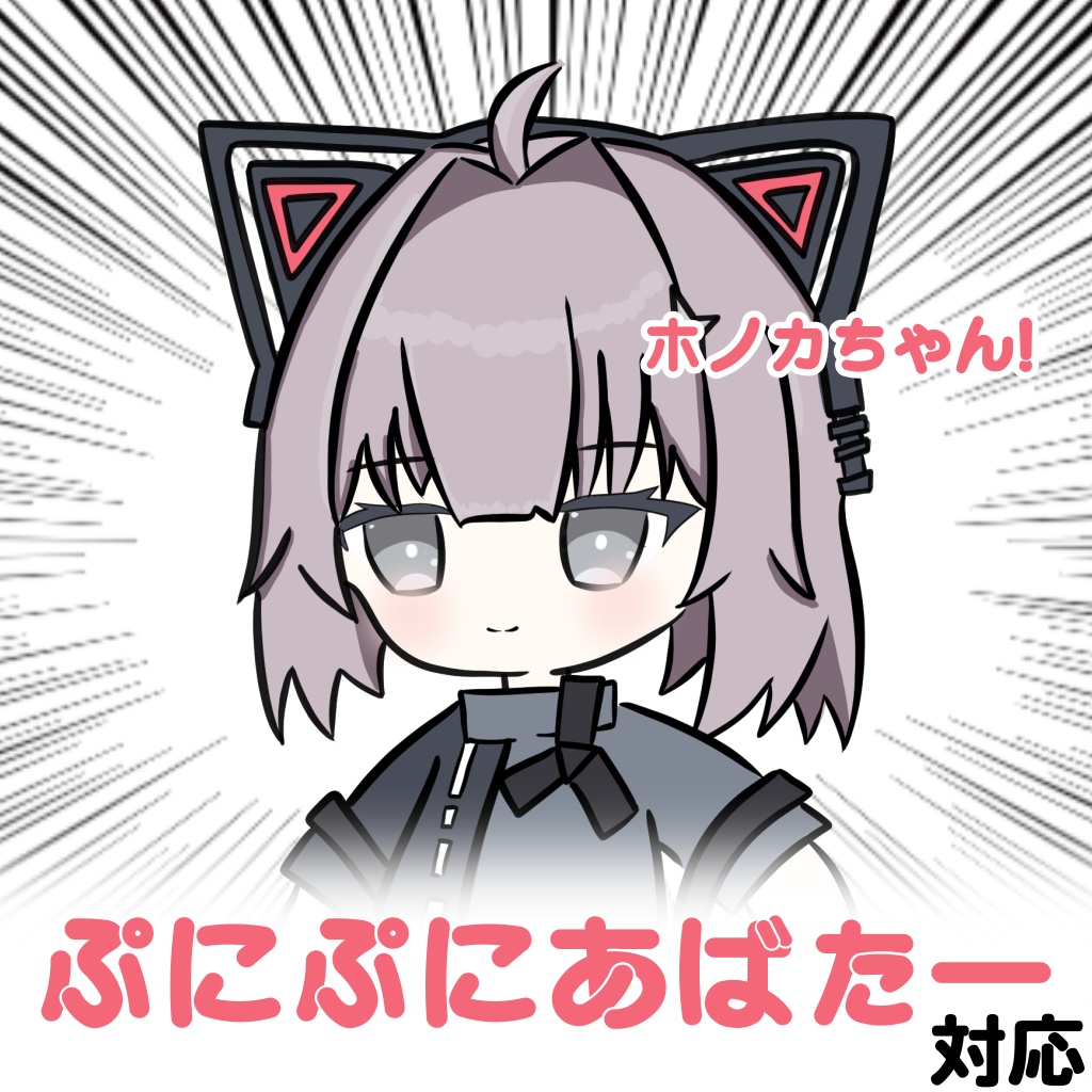 【無料】 #ぷにぷにあばたー 対応 ﾎﾉｶﾁｬﾝ イラスト