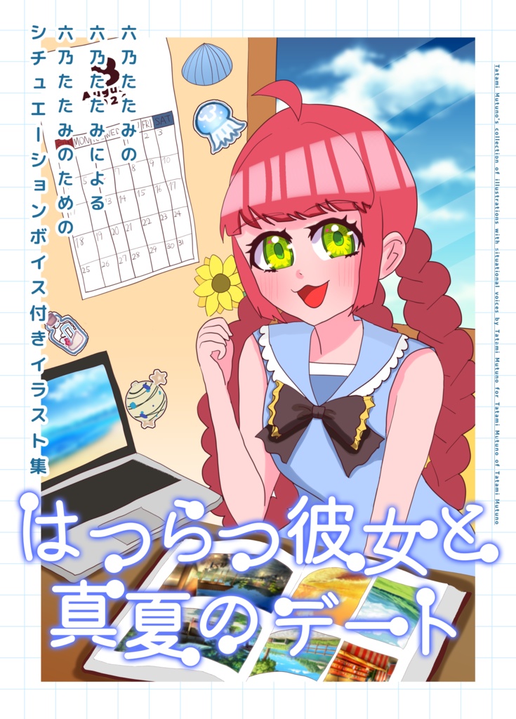 【ボイス付きイラスト集】「はつらつ彼女と真夏のデート」