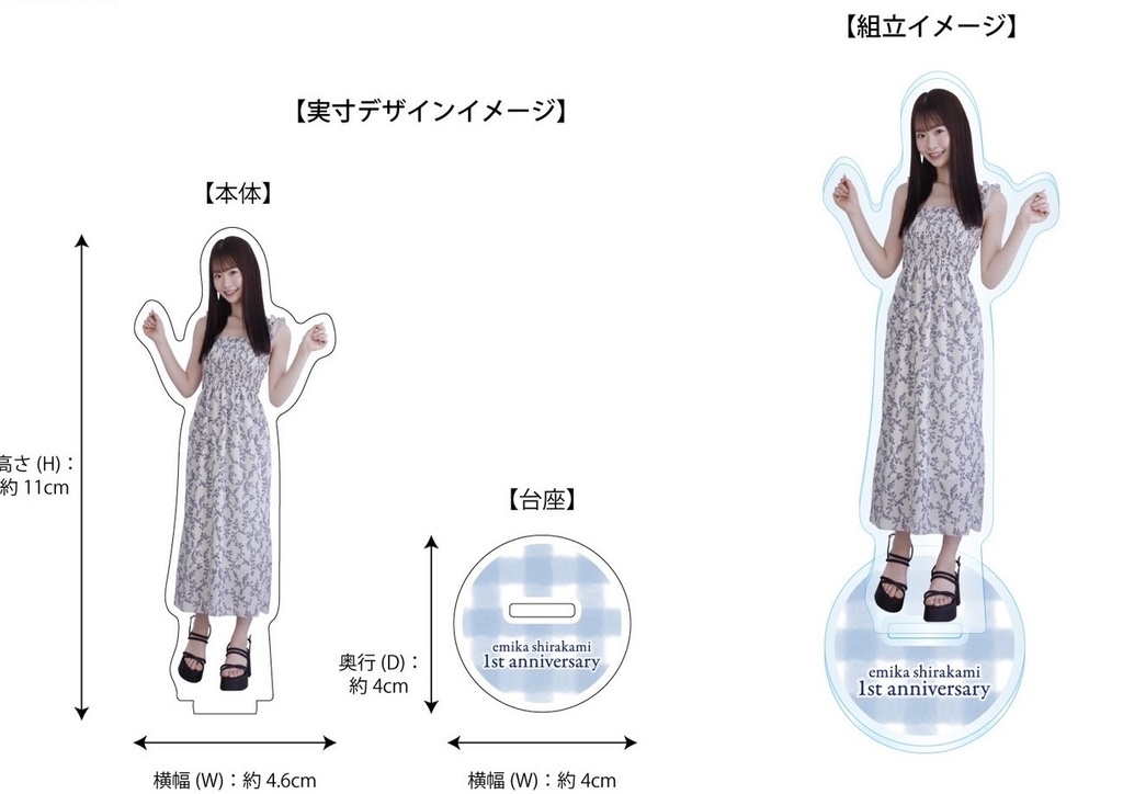 白上咲花　オリジナルアクリルスタンド