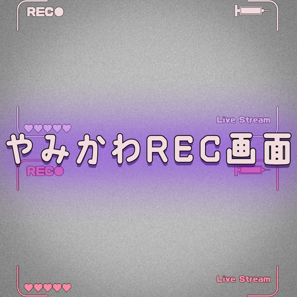 やみかわREC配信UI(4色+ドット絵Ver)