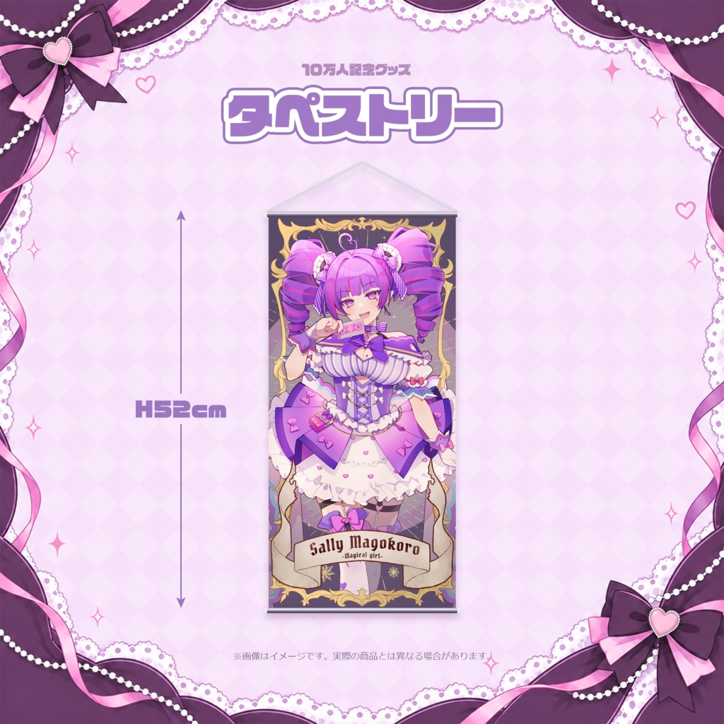 魔心サリー10万人記念グッズ_フルセット