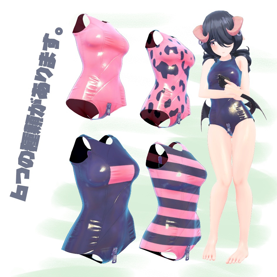 【オリジナル3Dコスチューム】サキュバスの水着