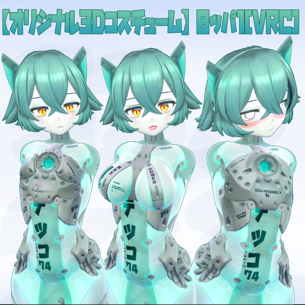 【オリジナル3Dコスチューム】0ッパ1[VRC] - とりにゃん - 2/5