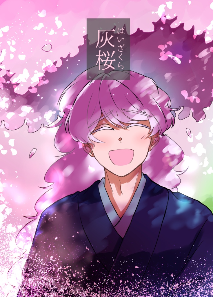 灰桜