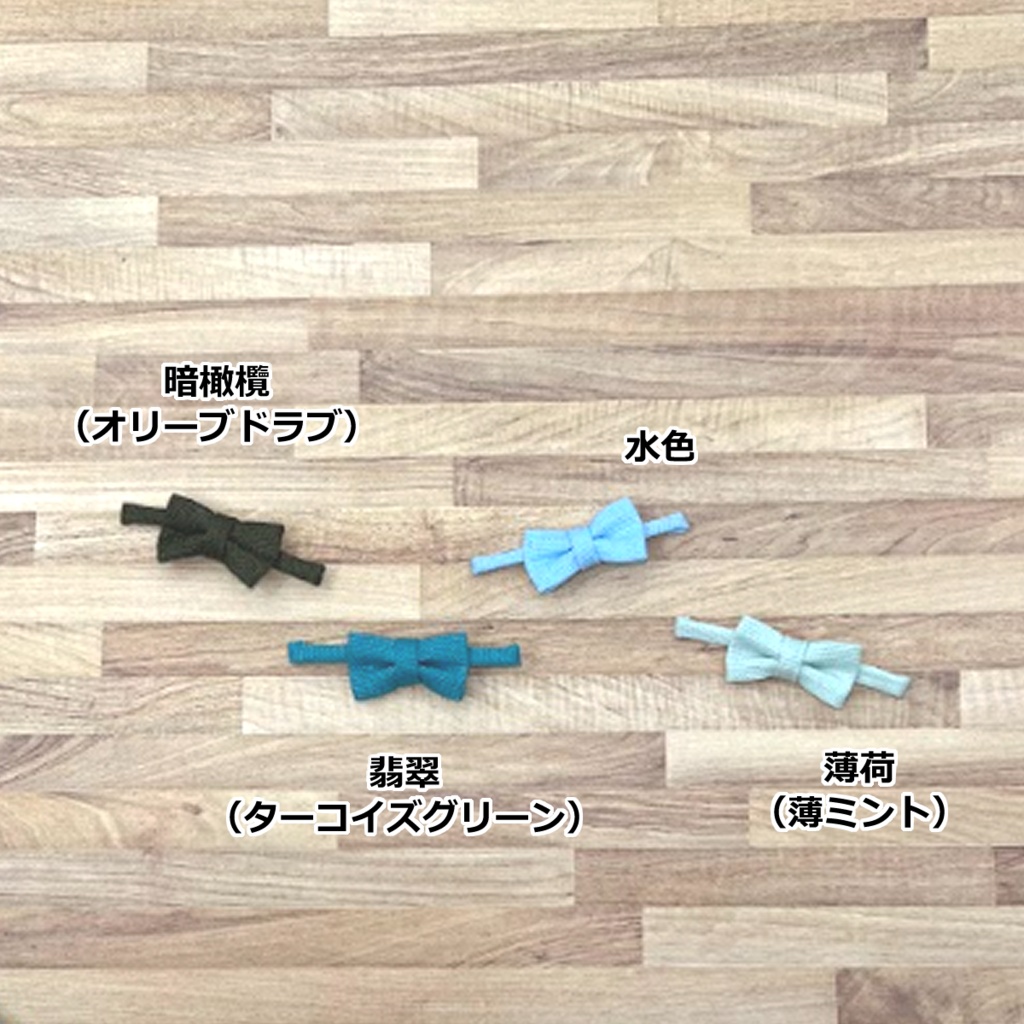 オビツ11 ねんどろいどどーる用 カラー蝶ネクタイ