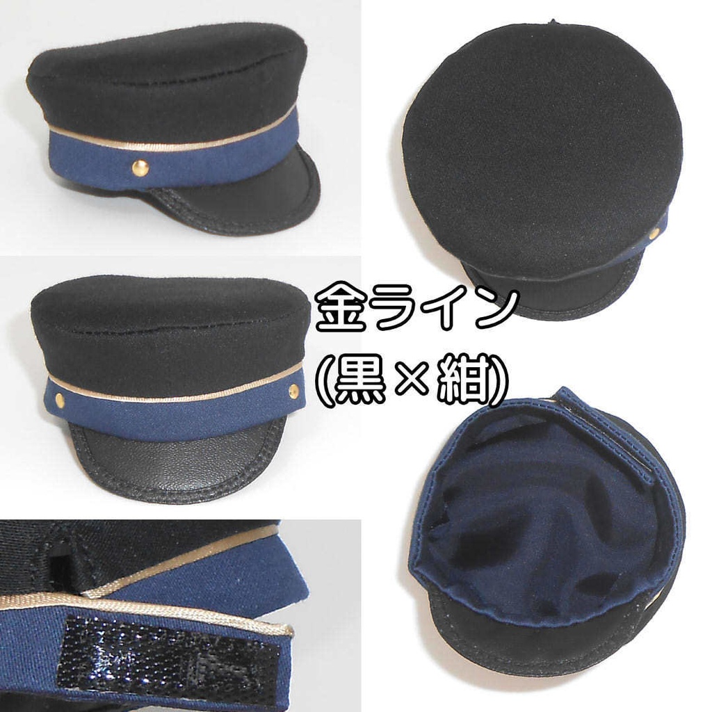 ねんどろいどどーる ねんどろいど用  帽子 学帽 黒 白 金ライン 9種