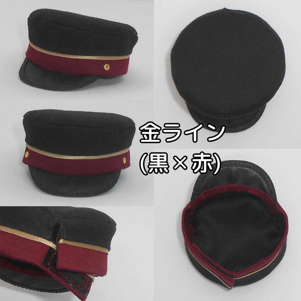 ねんどろいどどーる ねんどろいど用  帽子 学帽 黒 白 金ライン 9種