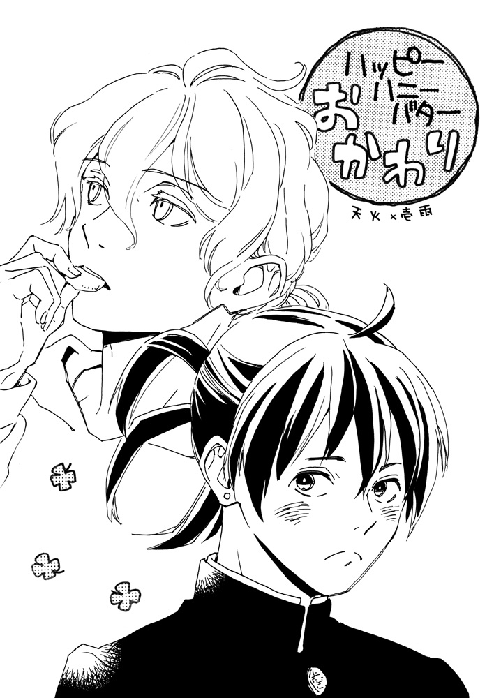 ハッピーハニーバターおかわり