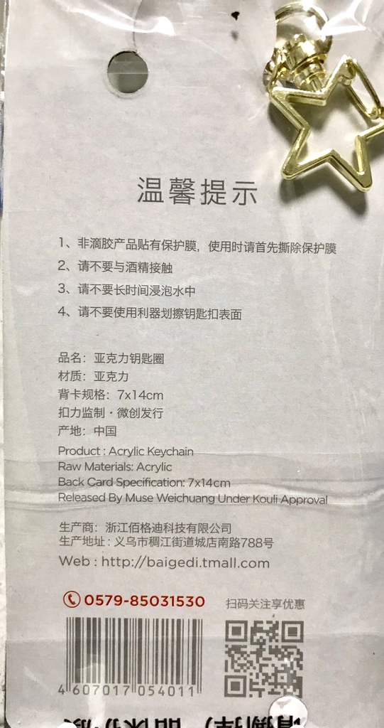 赤星ナナハ スターチェーンキーホルダー