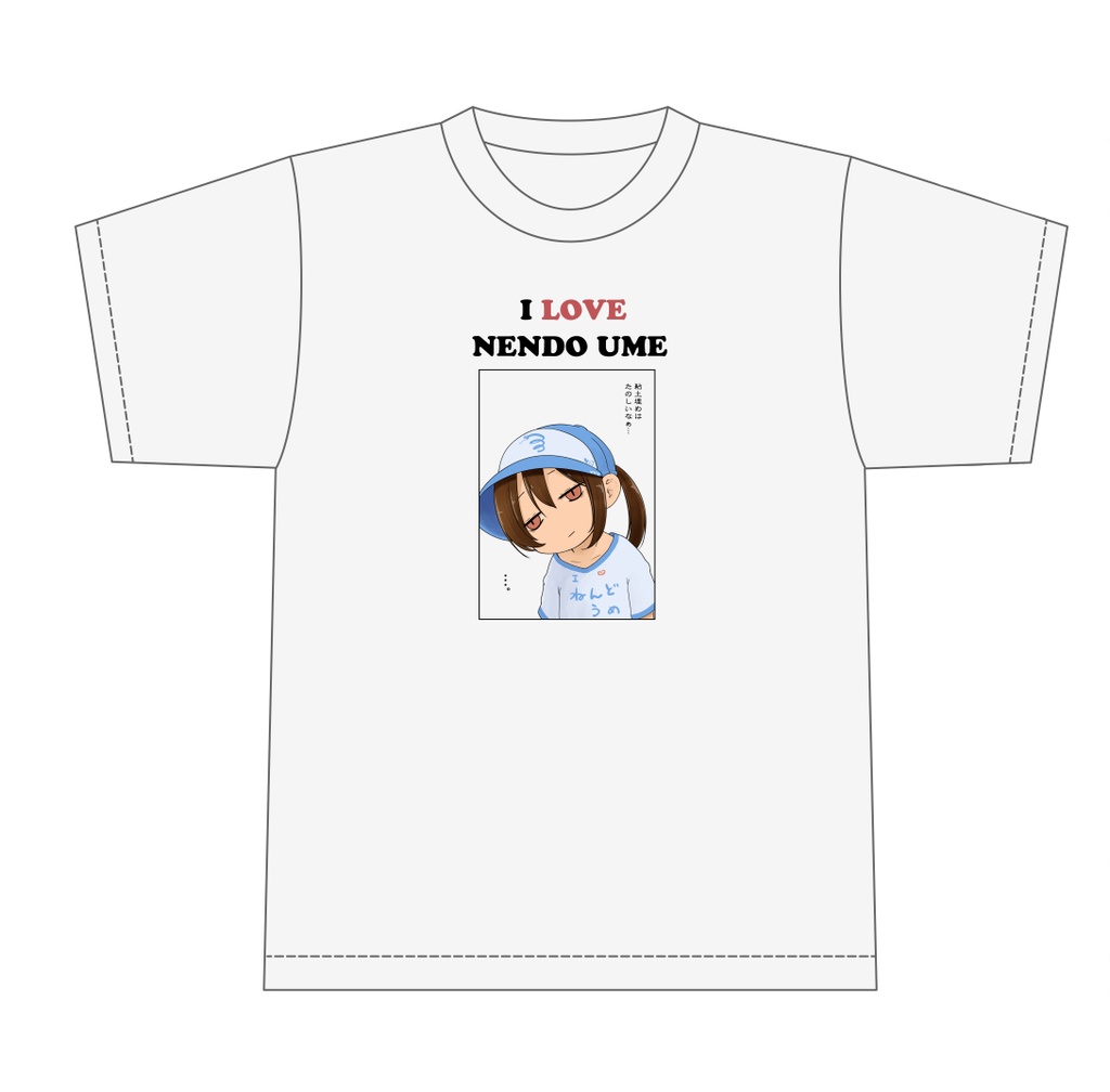 【すとろぼこんぶマスコット『鳥居葵』ガレージキット発売記念】I IOVE 粘土埋めTシャツ