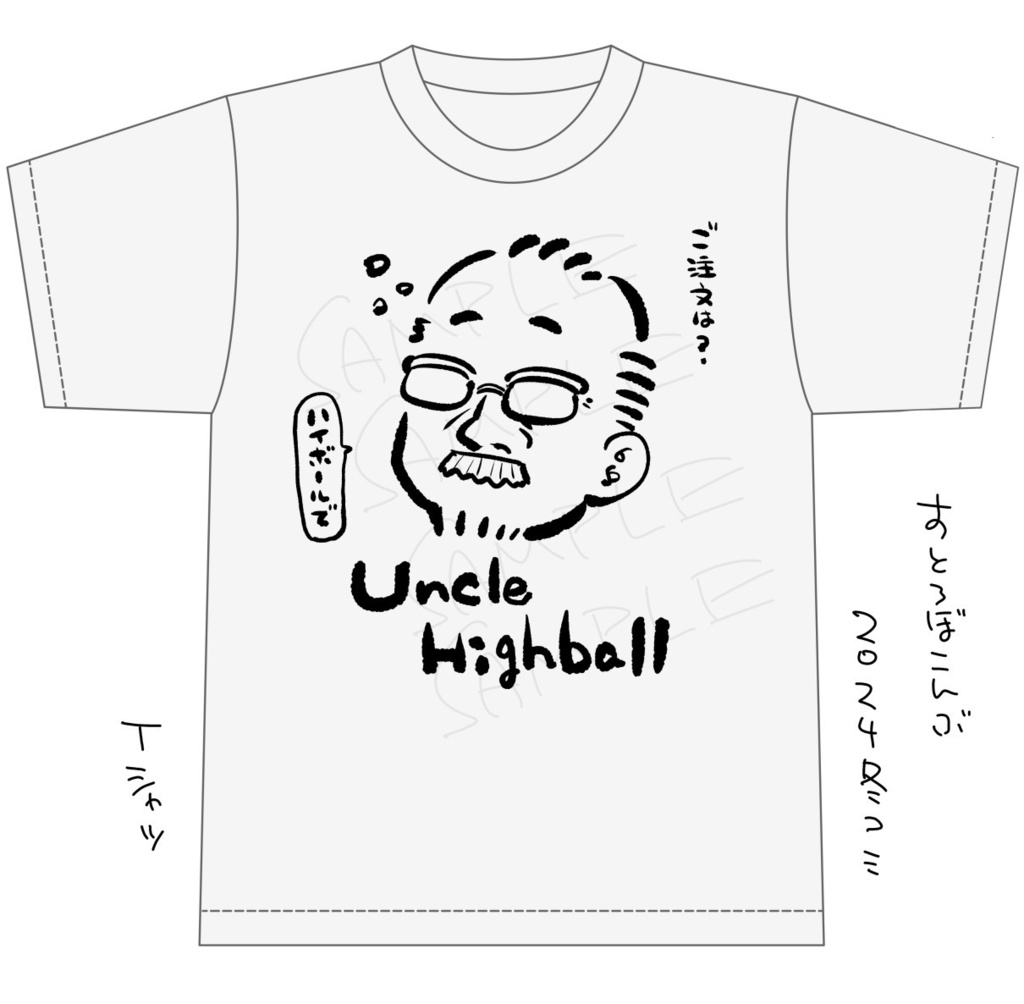 アンクルハイボールTシャツ
