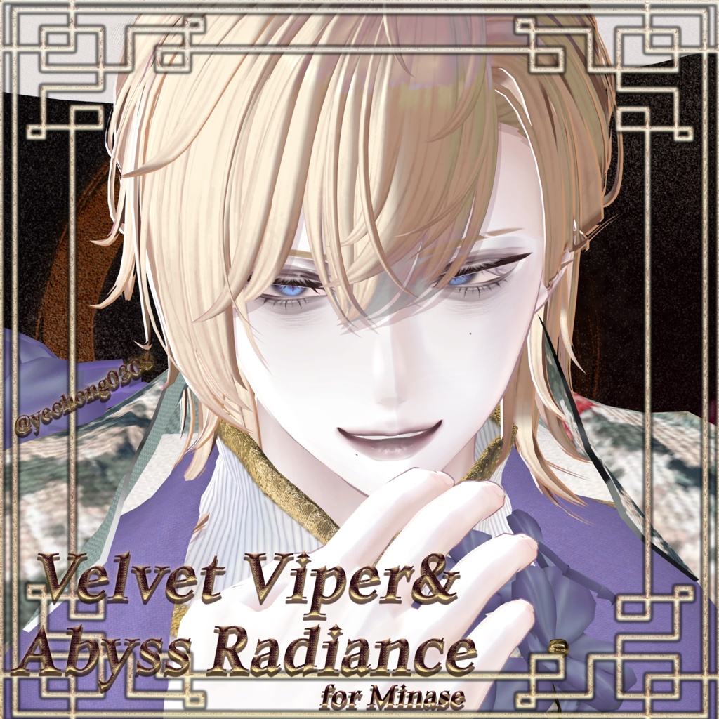 [ minase/水瀬 ] [花蛇Xvelvet viper&abyss radiance collaboration🐍] [minase makeup] 缩略图 6