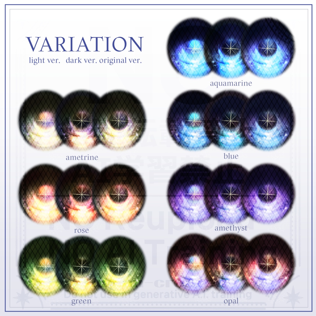 【13 Avatars 】 Star Nest Eye Texture (21 variations)
