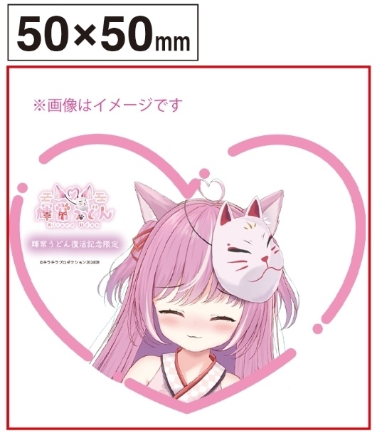 復活記念✨限定受注生産『輝常うどん』アクリルチャームです💓その②