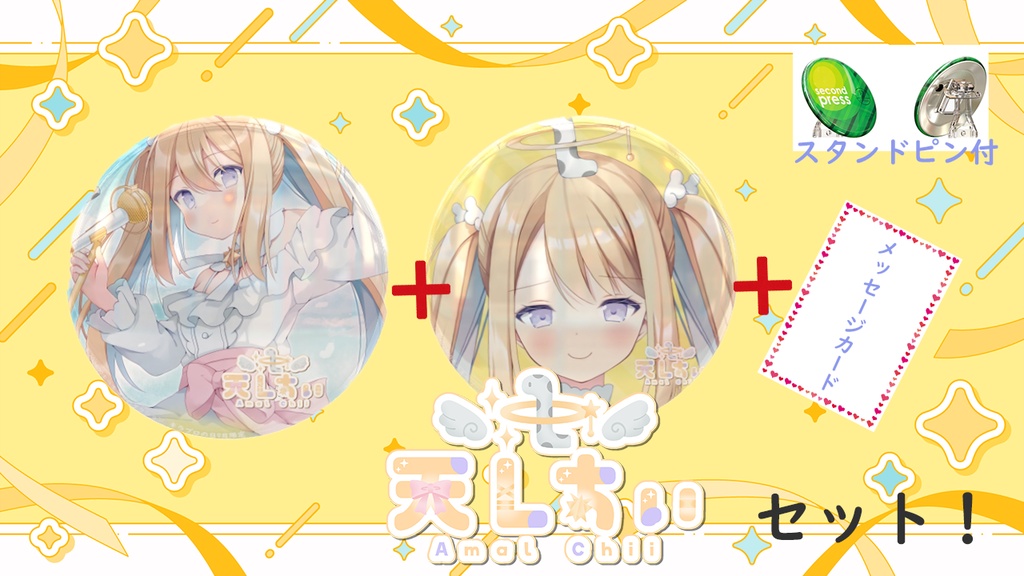 第二弾【メッセージカード付】限定受注生産『天Lちぃ』缶バッジセット！