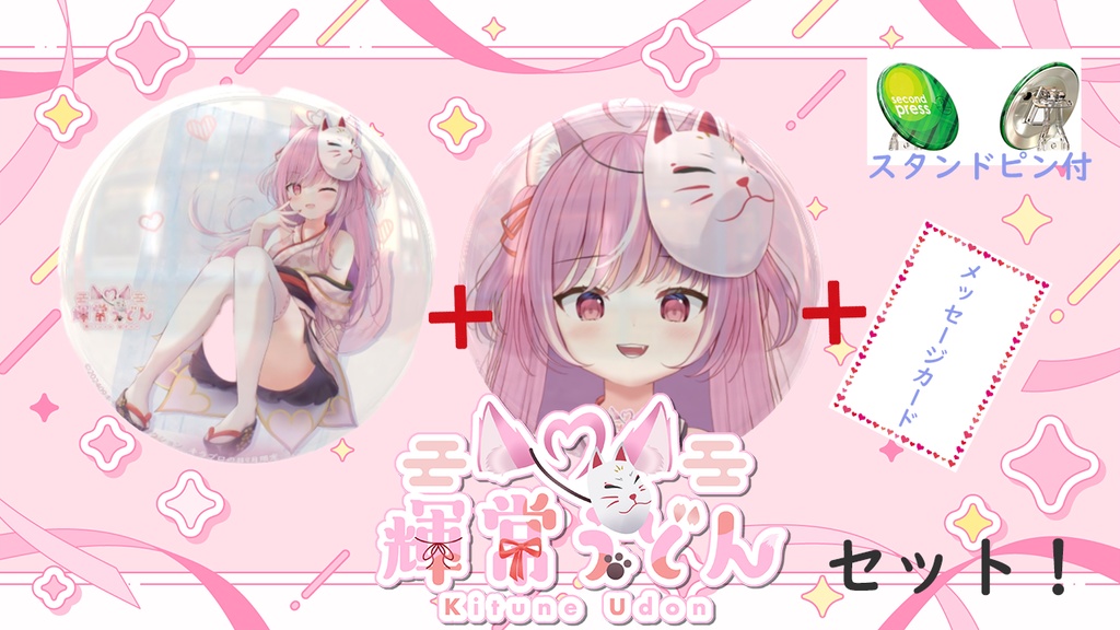 第二弾【メッセージカード付】限定受注生産『輝常うどん』缶バッジセット！