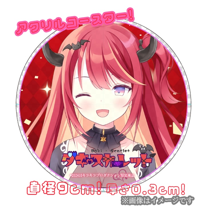 限定受注生産『ダキ・スカーレット』アクリルコースター✨