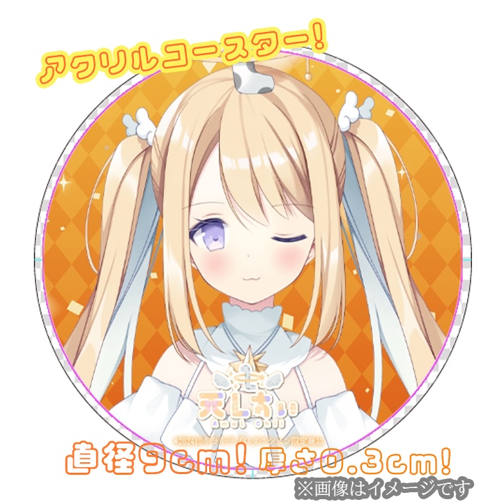 限定受注生産『天Lちぃ』アクリルコースター✨
