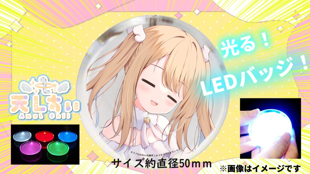 限定受注生産『天Lちぃ』LEDバッジ✨