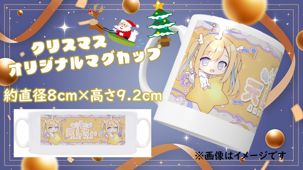 限定受注生産『天Lちぃ』オリジナルマグカップ✨