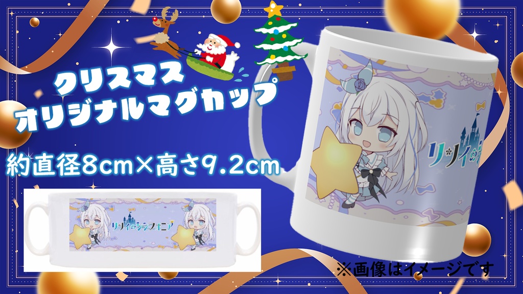 限定受注生産『リリィ・シンフォニア』オリジナルマグカップ✨