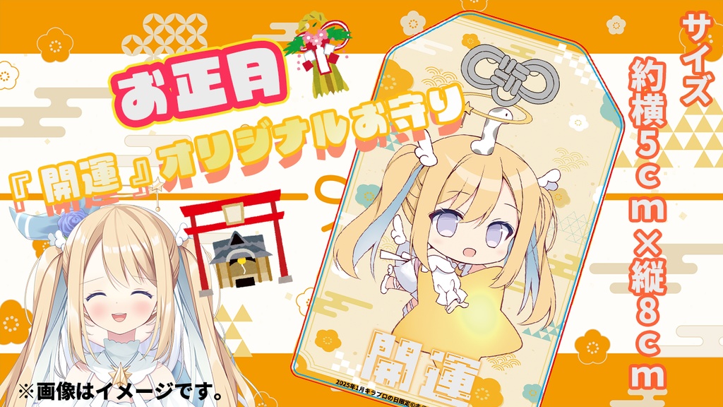 限定受注生産『天Lちぃ』開運💓オリジナルアクリルお守り✨