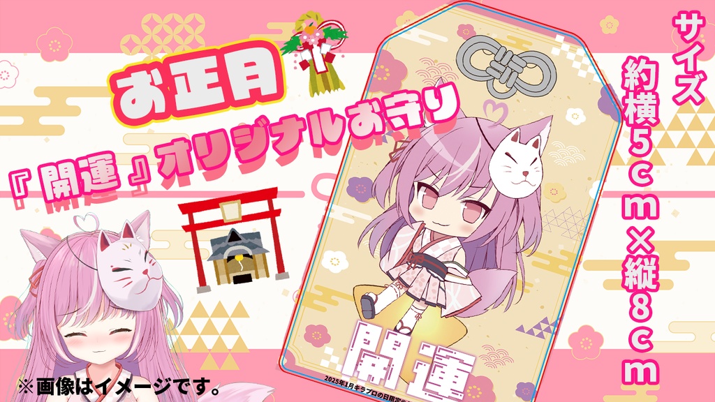 限定受注生産『 輝常うどん』開運💓オリジナルアクリルお守り✨