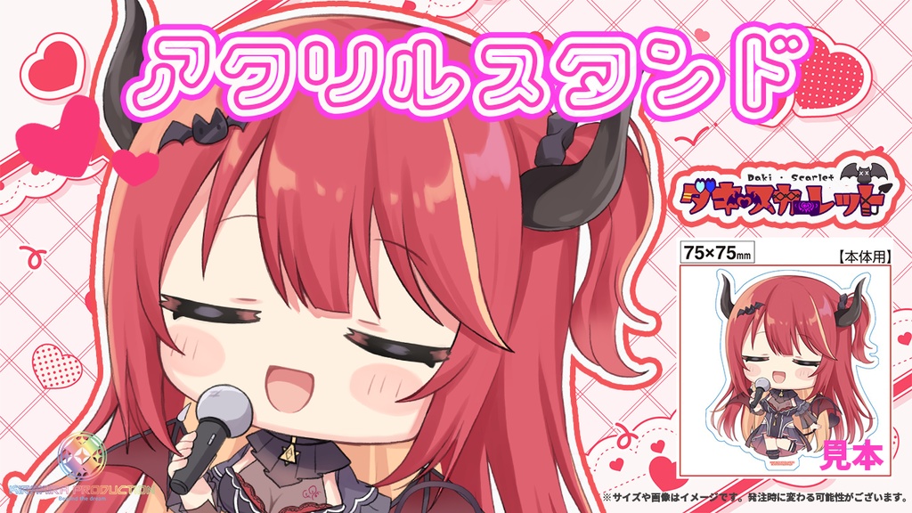 限定受注生産『ダキスカーレット』💓オリジナルアクリルスタンド✨