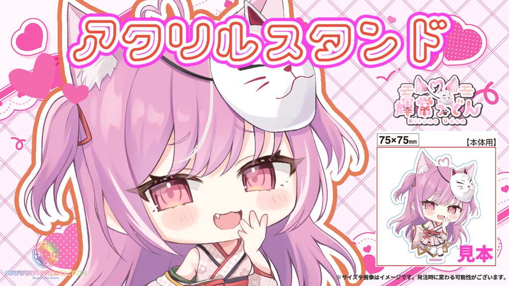 限定受注生産『輝常うどん』💓オリジナルアクリルスタンド✨