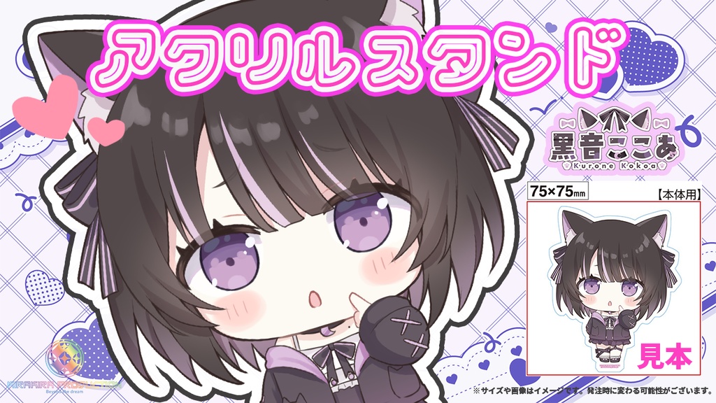 限定受注生産『黒音ここあ』💓オリジナルアクリルスタンド✨