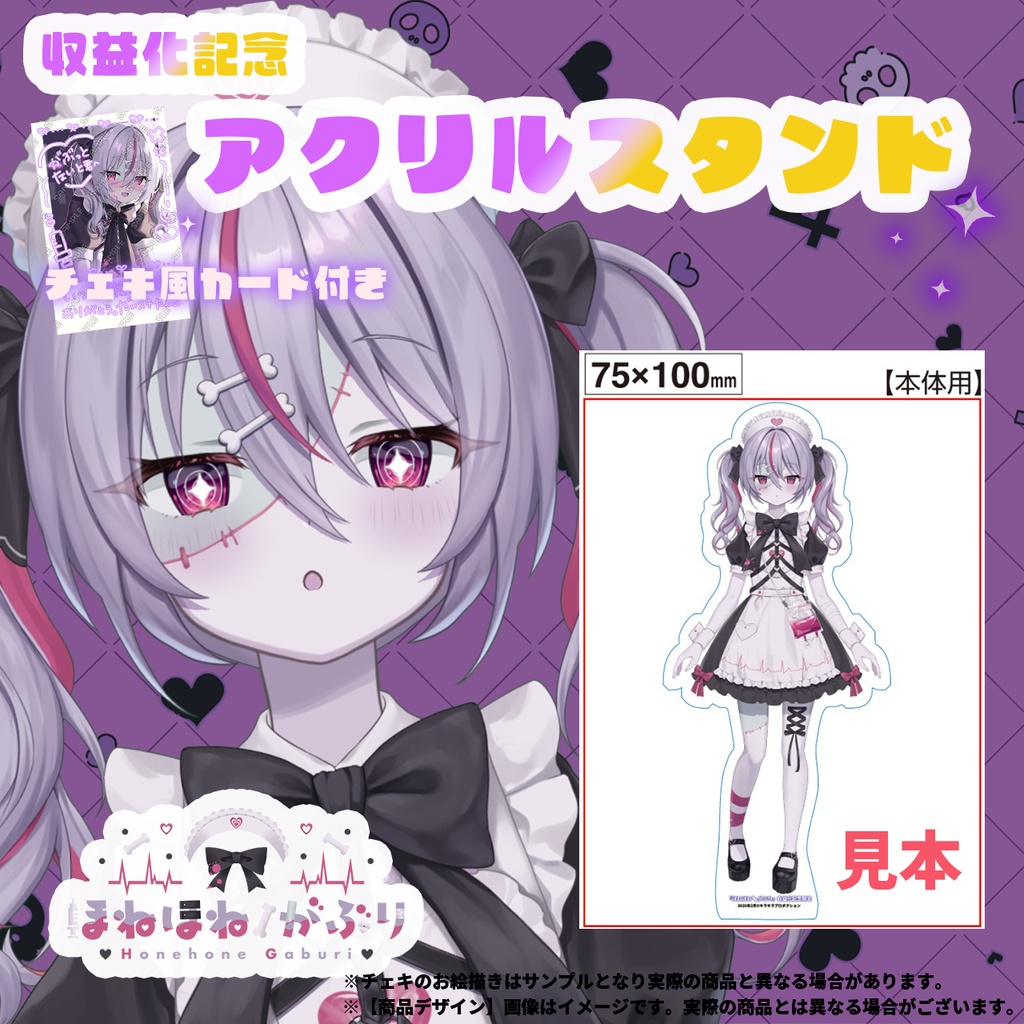 限定受注生産『ほねほね🦴がぶり』💓収益化記念オリジナルアクリルスタンド＋チェキ風カード付き
