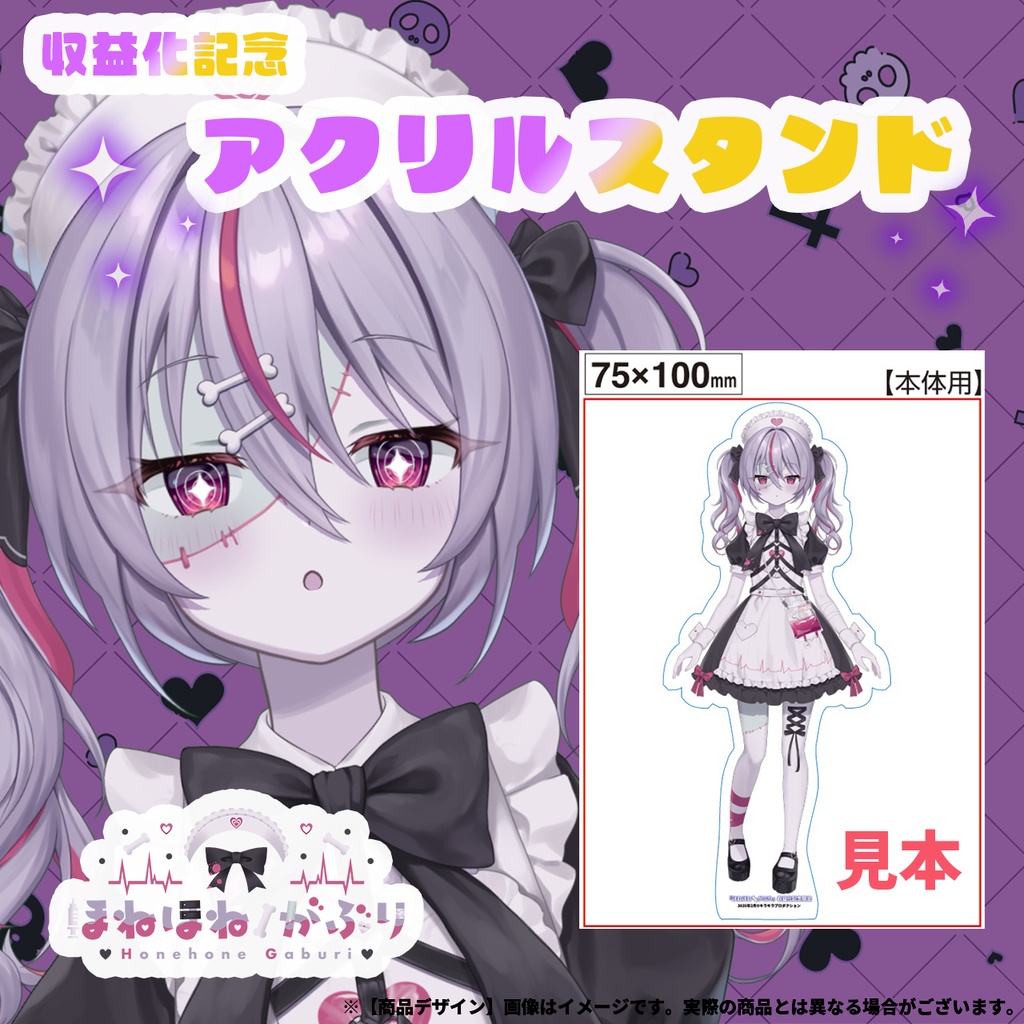 限定受注生産『ほねほね🦴がぶり』💓収益化記念オリジナルアクリルスタンド