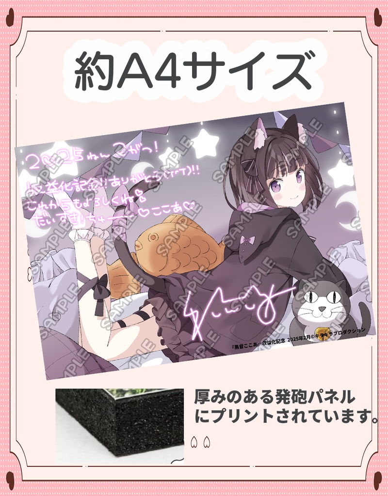 限定受注生産『黒音ここあ』収益化記念💓オリジナルフォトパネル✨サイン付き