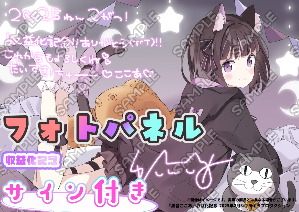 限定受注生産『黒音ここあ』収益化記念💓オリジナルフォトパネル✨サイン付き