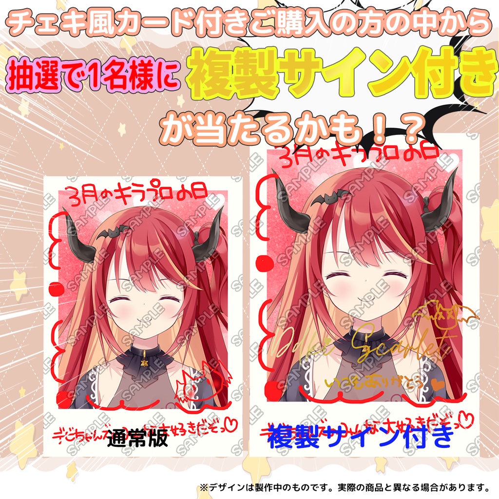 限定受注生産『ダキスカーレット』💓オリジナルTシャツ✨+チェキ風カード付