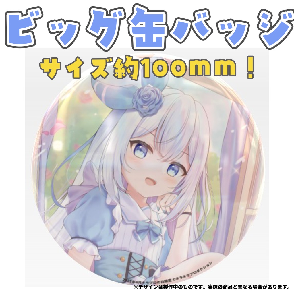 限定受注生産『リリィシンフォニア』💓オリジナルビック缶バッジ✨②