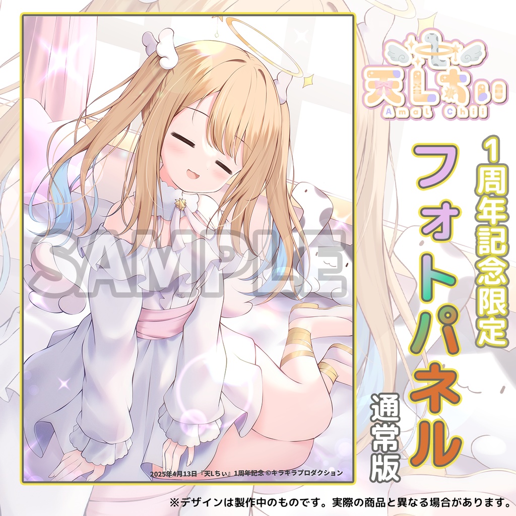 限定受注生産『天Lちぃ』1周年記念💓オリジナルフォトパネル✨通常版