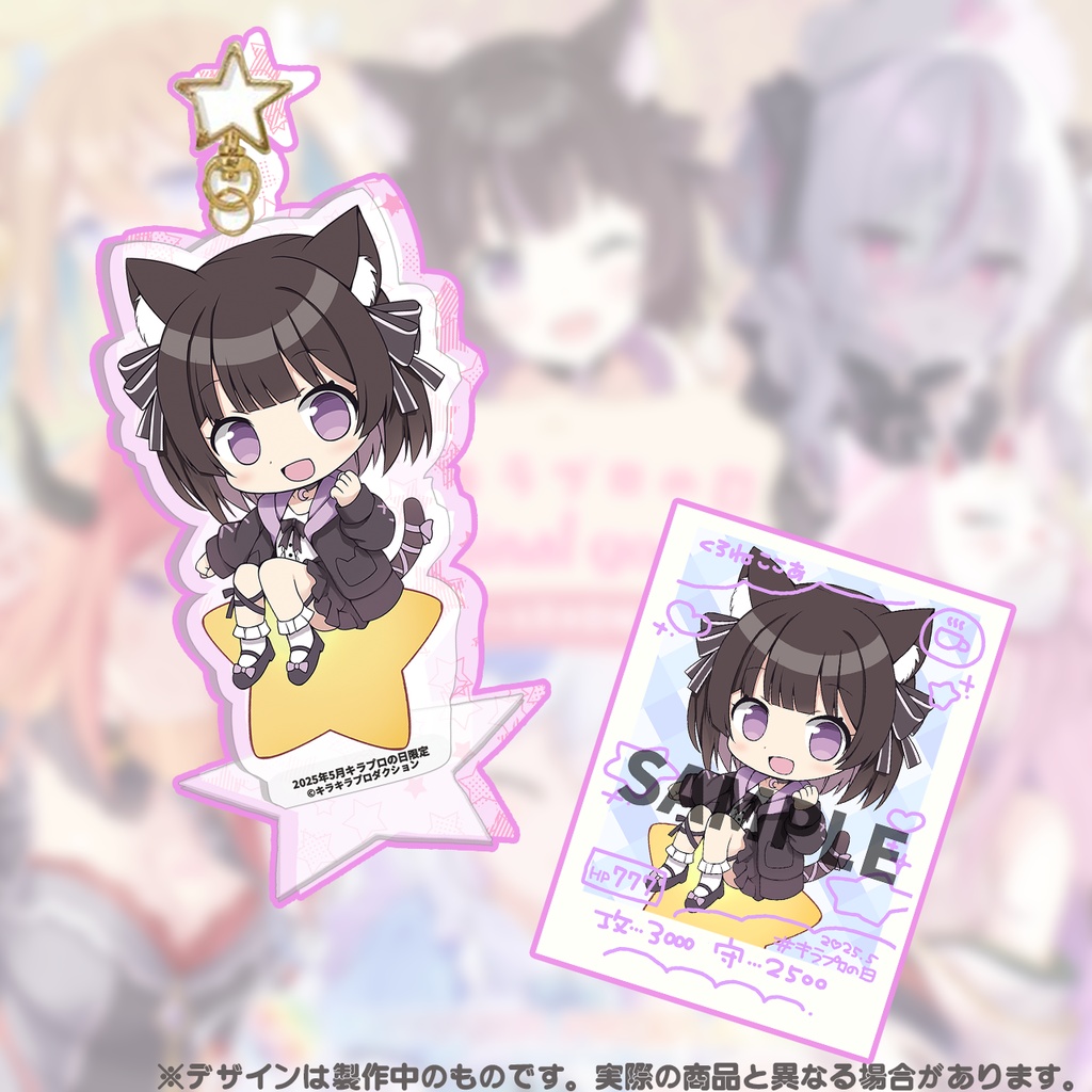 限定受注生産💓『黒音ここあ』🌟アクリルキースタンド🌟