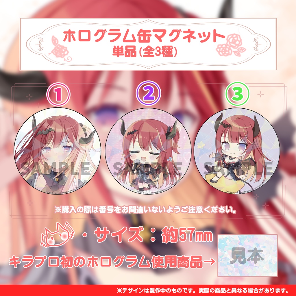 🌟活動2周年記念限定グッズ🌟『ダキスカーレット』💓ホログラム缶マグネット