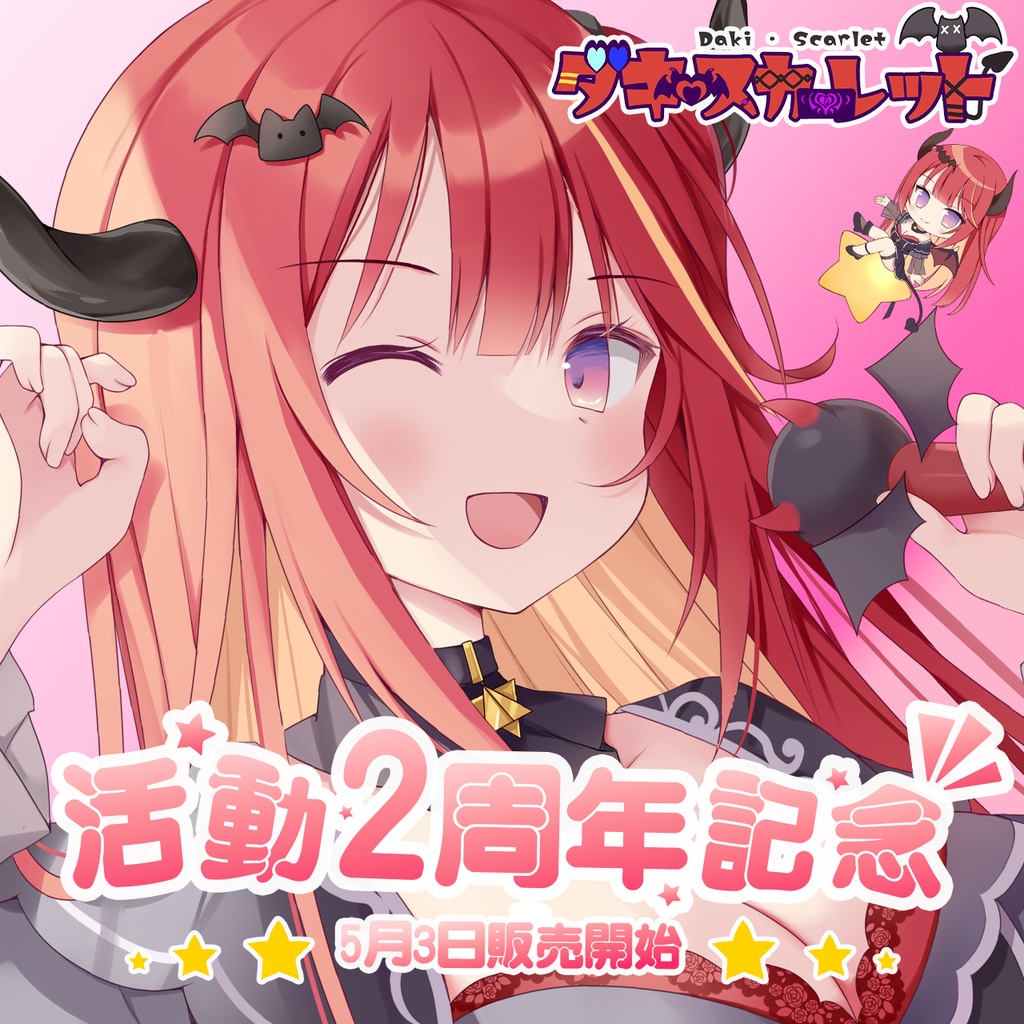 🌟活動2周年記念限定グッズ🌟『ダキスカーレット』💓ホログラム缶マグネット