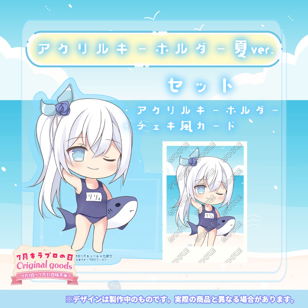 限定受注生産💓『リリィシンフォニア』🌟アクリルキーホルダー 夏ver.🌊